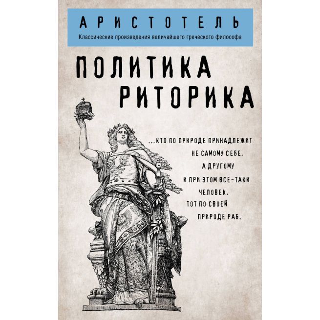 Аристотель. Метафизика