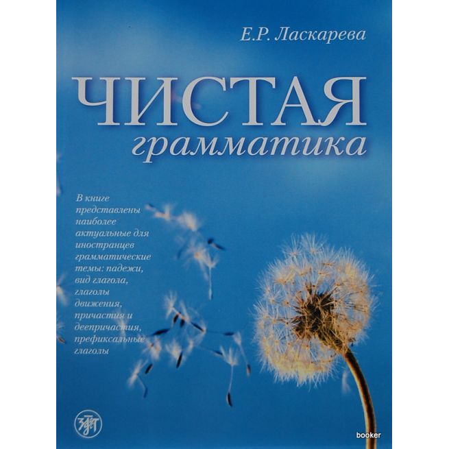 Чистая грамматика