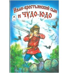 Василиса Премудрая