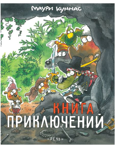 Куннас Маури. Лето на Пёсьей горке