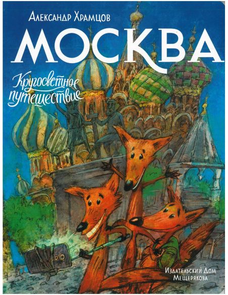 Маша и медведь