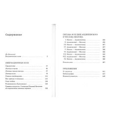 Милош Чеслав. Легенды современности. Оккупационные эссе 2