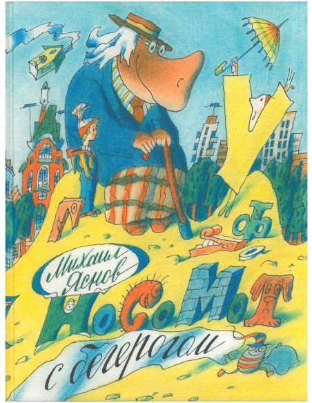 Маша и медведь