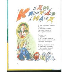Носомот с бегерогом. Стихи. Яснов Михаил 2