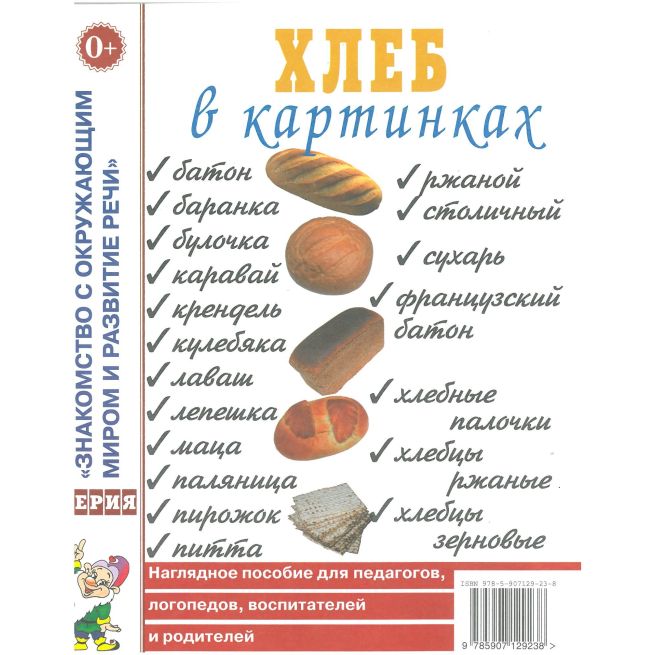 Хлеб в картинках