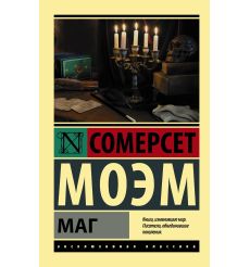 Моэм Сомерсет. Театр