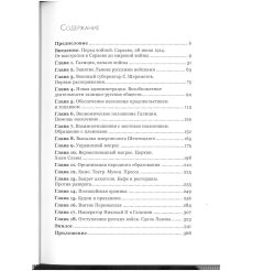 Российская контрреволюция в 1917-1918 годах. В 2 томах 2