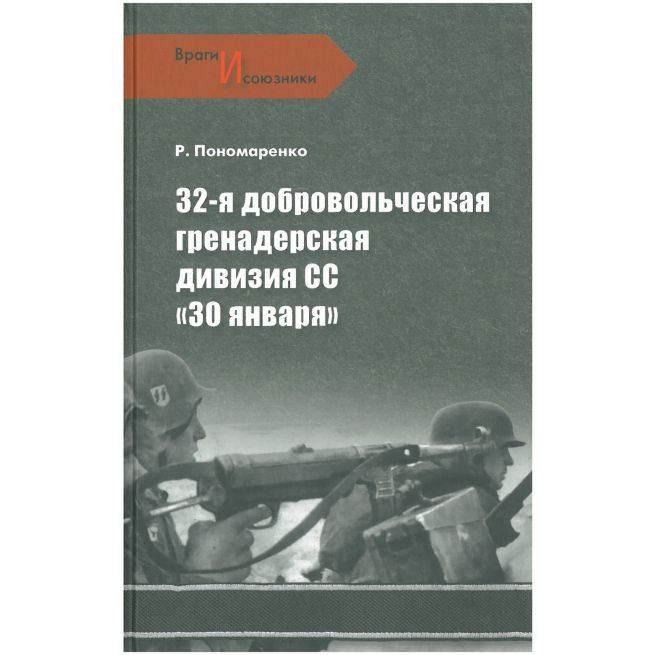 38-я гренадерская дивизия СС «Нибелунги»