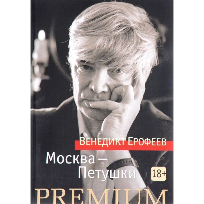 Довлатов С. Чемодан
