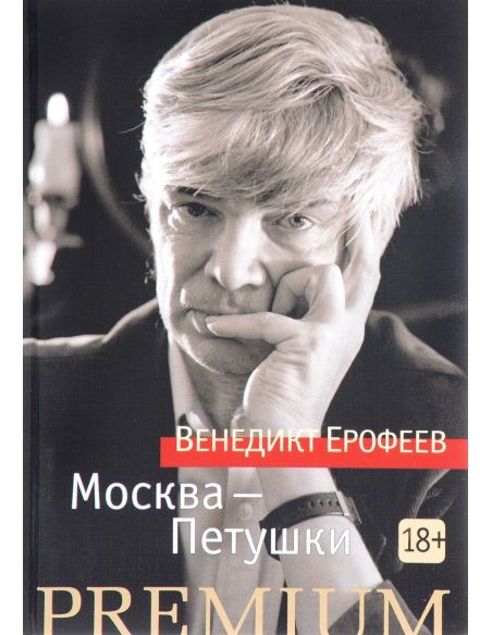 Довлатов С. Чемодан