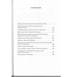 Фрейд Зигмунд. Малое собрание сочинений 2