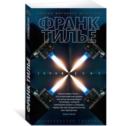 Тилье Франк. Сновидение