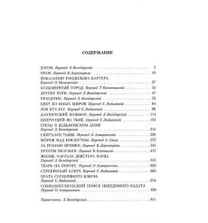 Лавкрафт Говард. Малое собрание сочинений 2
