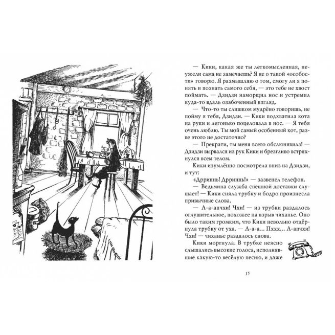 Кадоно Эйко. Ведьмина служба доставки