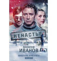 Иванов Алексей. Ненастье