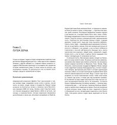 Природа зла. Сырье и государство. Александр Эткинд 2