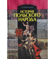 История польского народа
