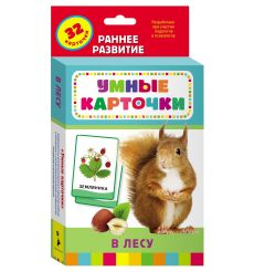 Умные карточки. В лесу