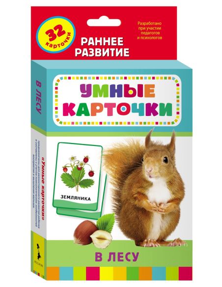 Умные карточки. В лесу