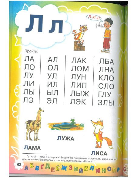 Букварь. Олеся Жукова