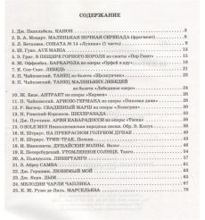 25 хитов классической музыки. Нотные издания для фортепиано 2
