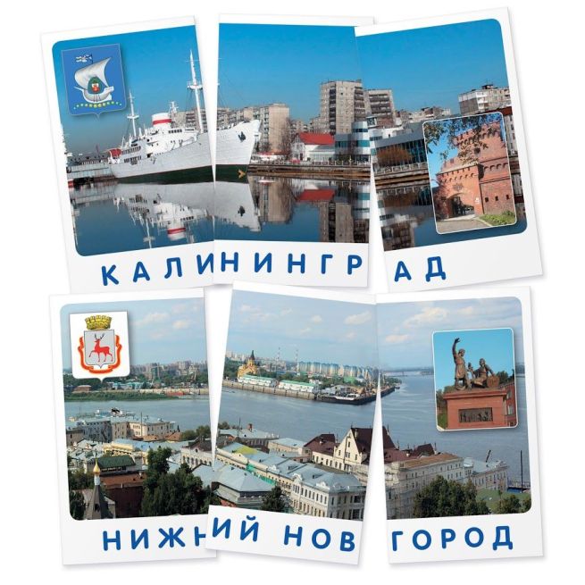 Города. Наша Родина - Россия. Окружающий мир (набор из 48 карточек)