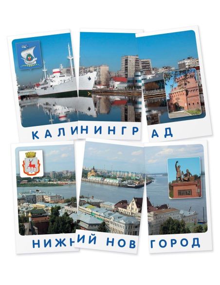 Города. Наша Родина - Россия. Окружающий мир (набор из 48 карточек)
