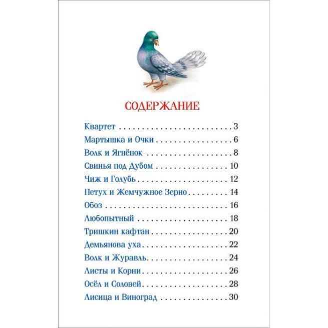 Квартет. Басни