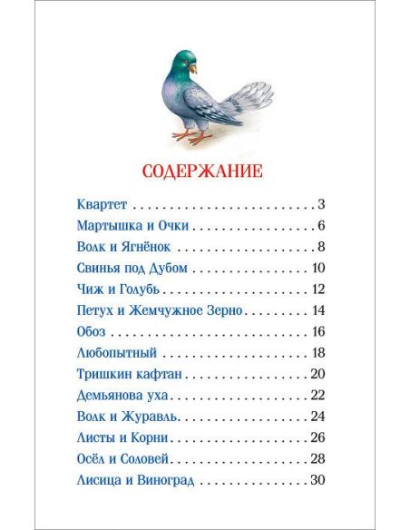 Квартет. Басни