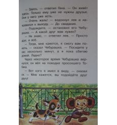 Крокодил Гена и его друзья 2