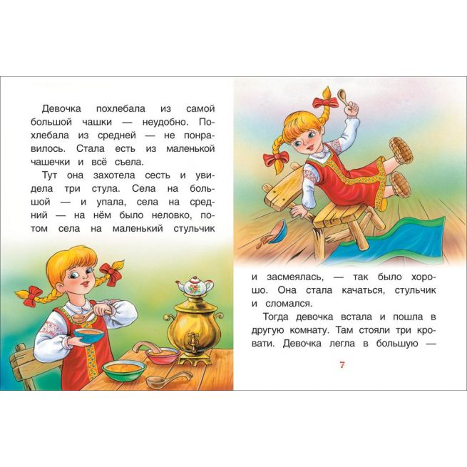 Три медведя. Сказки
