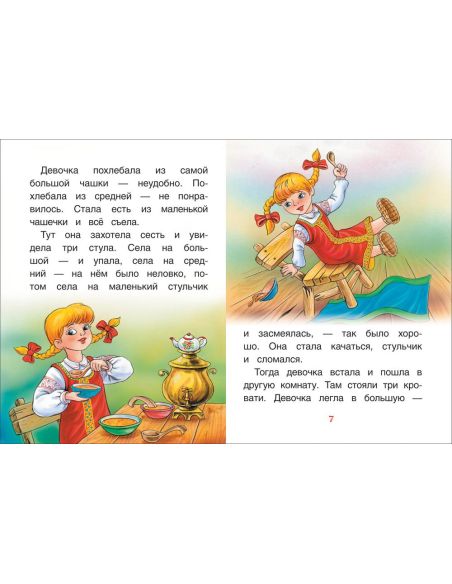 Три медведя. Сказки