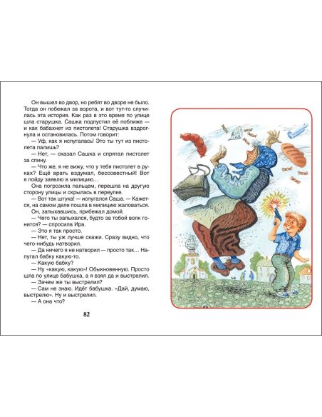 Фантазеры. Рассказы