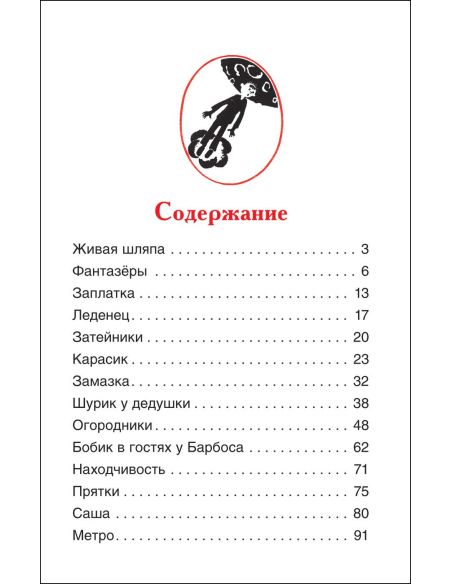 Фантазеры. Рассказы