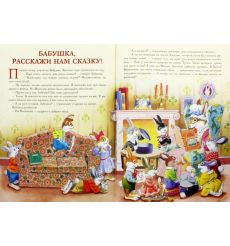 Бабушкины сказки 2