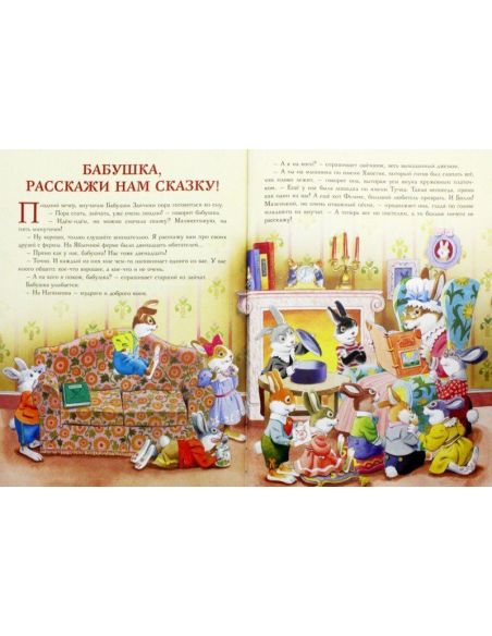 Бабушкины сказки