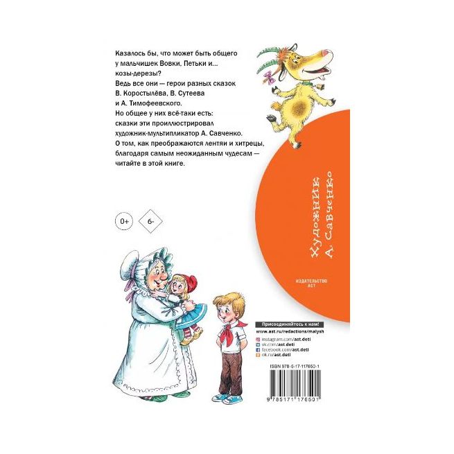 Вовка в Тридевятом царстве