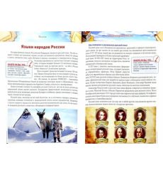 Энциклопедия. Россия 2