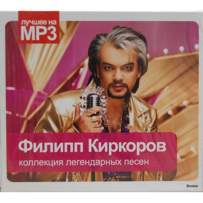 Филипп Киркоров. Лучшее на MP3