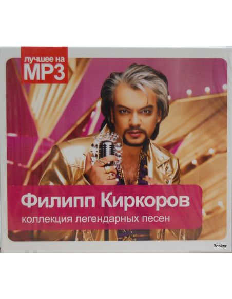 Филипп Киркоров. Лучшее на MP3