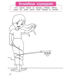Карманная книга игр для девочек 2
