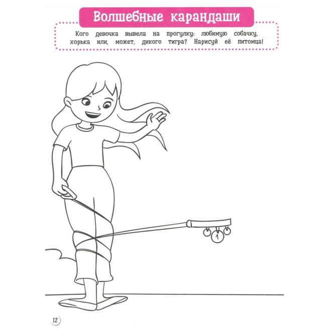 Карманная книга игр для девочек