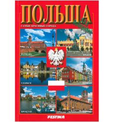 Polska najpiękniejsze miasta- wersja rosyjska 2