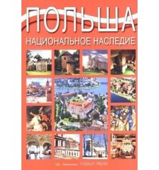Polska- wersja rosyjska