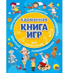 Карманная книга игр для мальчиков