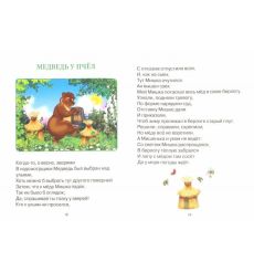 Басни И.А. Крылова. Читаю сам 2