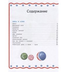 Вика и Алик 2