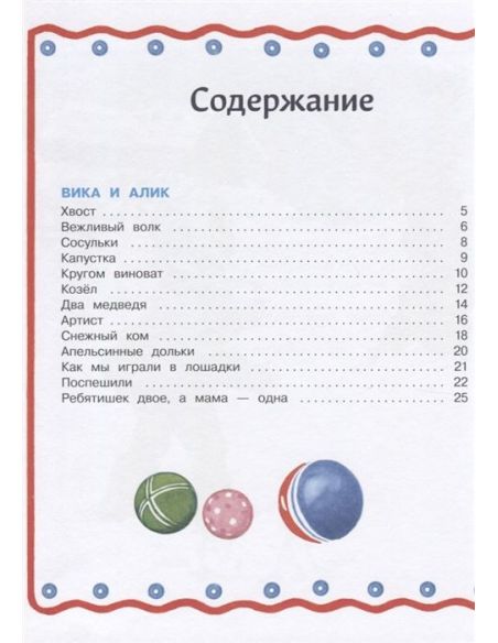 Вика и Алик
