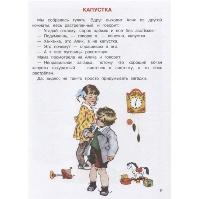Вика и Алик