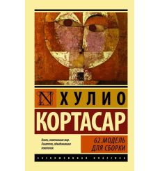 62. Модель для сборки